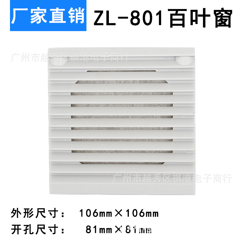 ZL-801 机箱电柜散热风扇百叶窗网罩 防尘网罩 防尘通风过滤网组