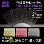 萌可进口高粘脚款果冻胶防水双面胶加粘脚趾专用24贴超薄升级超粘