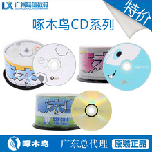 啄木鸟五彩几何心情系列CD-R光盘空白刻录光盘52X 700MB 50片桶