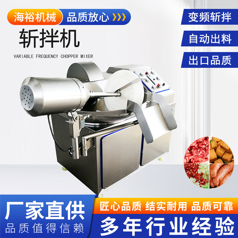 跨境商用现货肉泥变频斩拌机香肠馅料斩拌机宠物鸡架食品加工设备