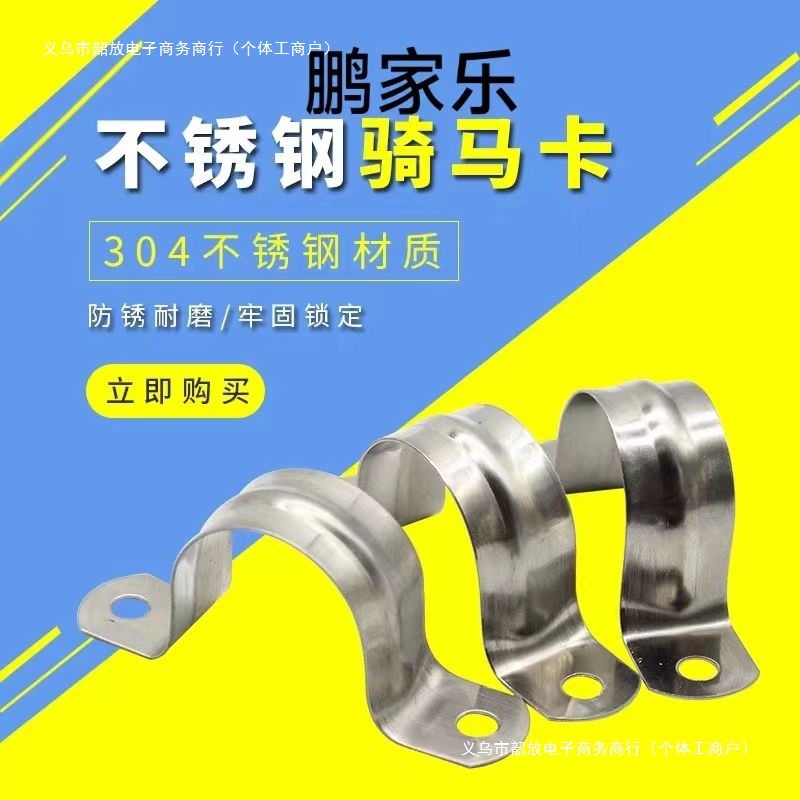 304不锈钢管卡管夹骑马卡管支架管扣喉箍水管夹U型管卡箍抱箍马鞍