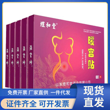 煜和堂 暖宫贴 3贴/盒