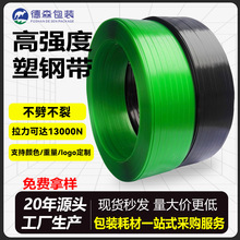 厂家直发绿色塑钢带PET打包带塑钢带塑料热熔捆扎带塑料打包带