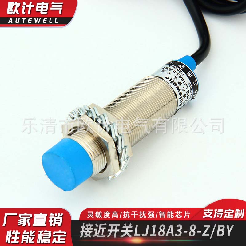 供应规格齐全接近传感器LJ18A3-8-Z/BY各类高品质电感式接近开关