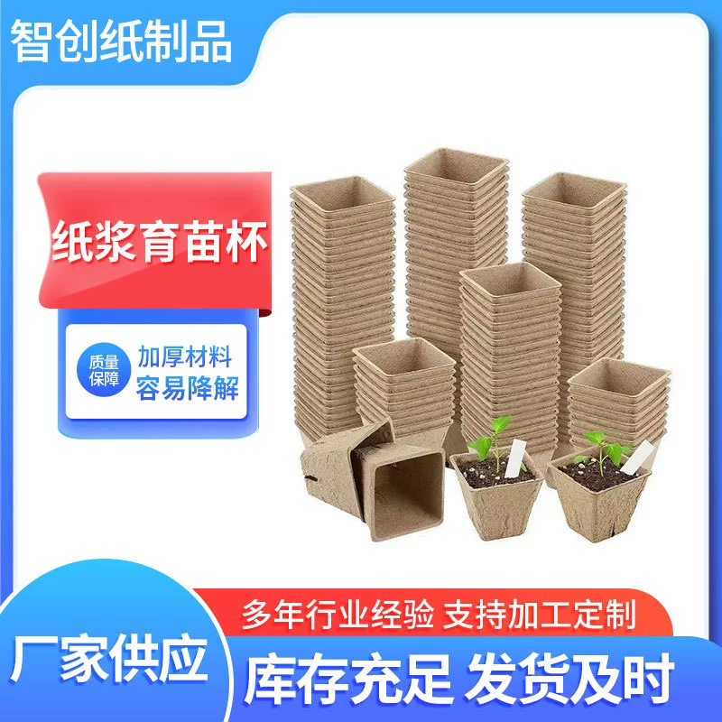 Квадратные перфорированные бумажные стаканчики для рассады, питательные чаши, бумажные стаканчики для выращивания овощей, одноразовые биоразлагаемые стаканчики для рассады