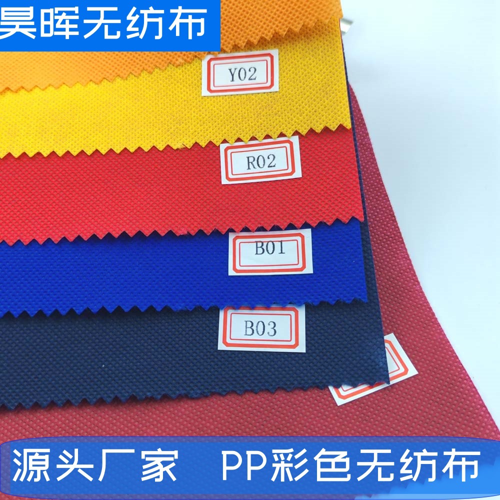 彩色环保袋材料卷材现货批发一次性家纺防尘隔热保湿材料不织布料