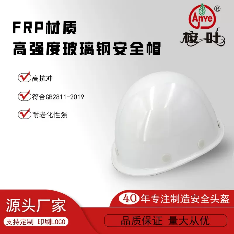 厂家直销桉叶牌SMC玻璃钢安全帽防撞防砸高强度工程施工安防头盔