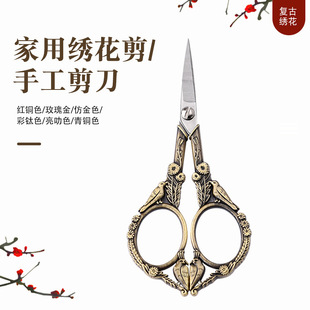 In-Stock Household Stainless Steel Small Scissors with Alloy Handles, Thread Scissors for Students, Vintage Embroidery Scissors for Wholesale Cutting