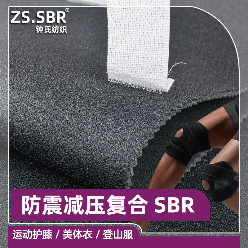 现货直销防水抗震OK布魔术贴复合潜水料智能护具护膝发热腰带面料