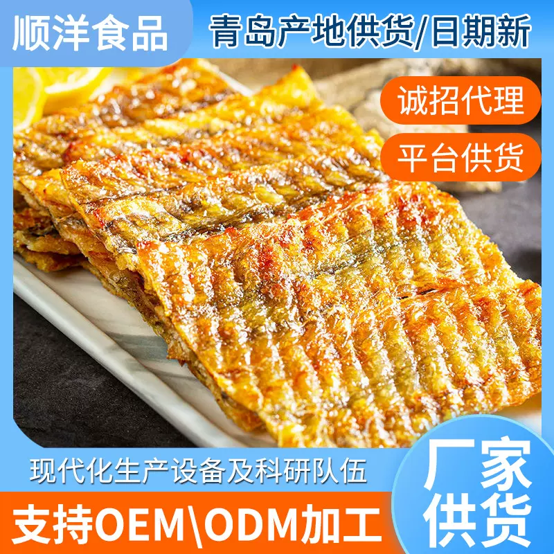 顺洋食品即食鳗鱼片批发 手撕海鲜零食海味零食碳烤鳗鱼片