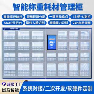 Intelligent High-Value Consumables Cabinet, Weighing Consumables Hall, Low-Value Consumables Management Equipment, Material Dispensing Cabinet