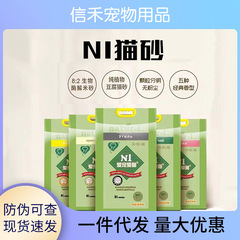 N1 猫砂真空包装アップグレード版混合トウモロコシ緑茶活性炭豆腐猫砂 8L 消臭無塵