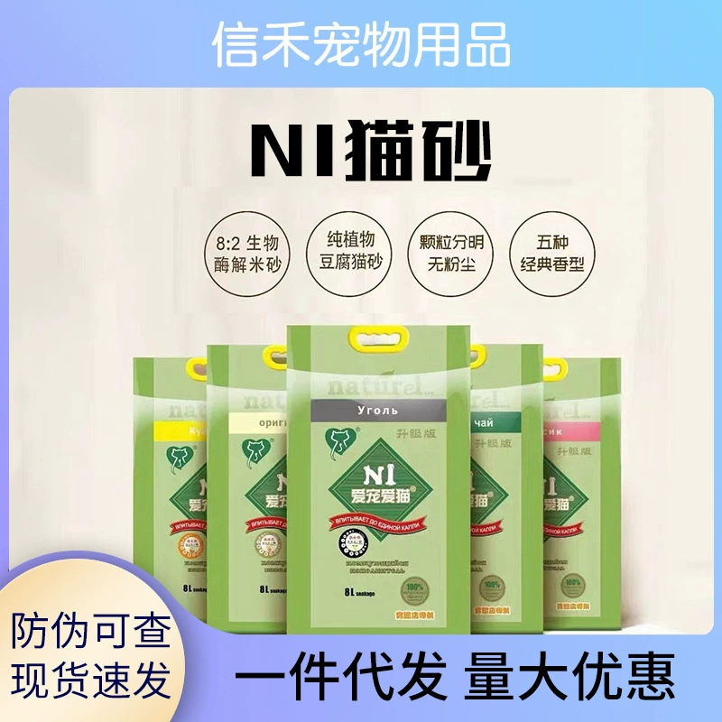 Наполнитель для кошачьего туалета N1, улучшенная версия в вакуумной упаковке, смесь кукурузы, зеленого чая, активированного угля и тофу, 8 л, дезодорирующий, без пыли