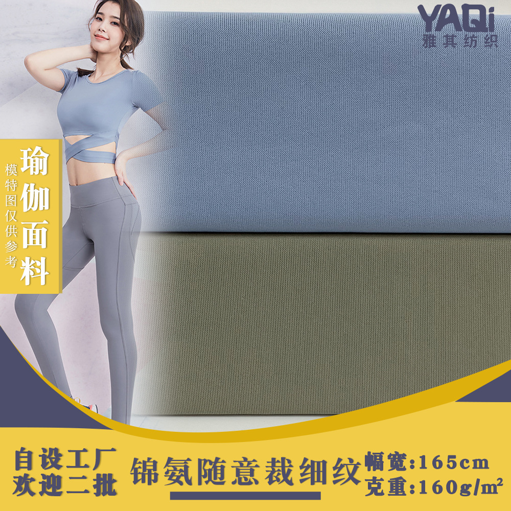 锦氨随意裁细纹 160g滑面冰感锦纶单经平空调裤休闲裤运动面料潮