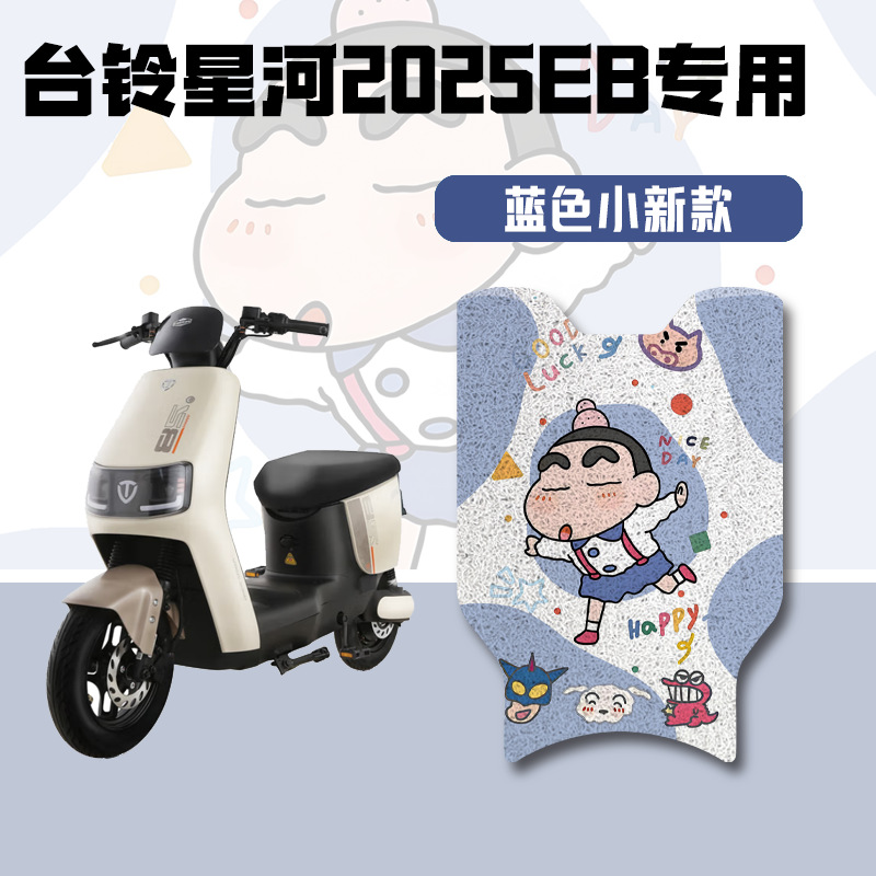 Xinghe EB — Tailg Electric vehicle foot mat - xinghe-eb-dedicated-foot-pad-crayon-shin-chan