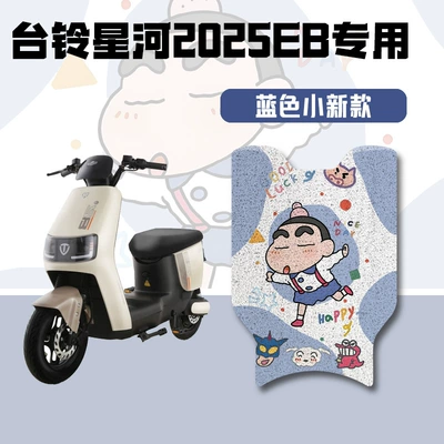 Version Electric Scooter Special Foot — Electric vehicle foot mat - xinghe-eb-special-floor-mat-crayon-shin-chan