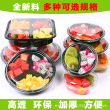 一次性水果盒塑料透明果盘分格鲜果切盒带盖水果捞拼盘打包装盒子