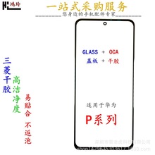 适用华为P10plus 20 P30 P40pro+ P50曲面外屏手机盖板带OCA干胶