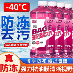 玻璃水防冻零下40汽车冬季25度车用四季通用除液雨刮水镀晶去油膜