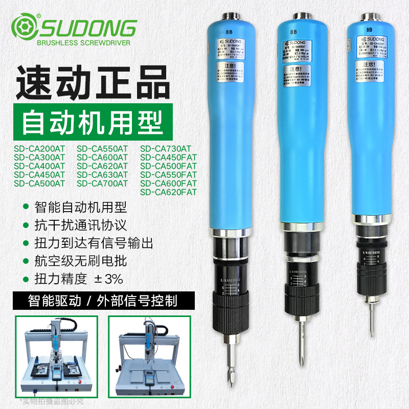 速动无刷自动机用电批PLC控制IO信号输出可调扭力停止拧紧轴起子