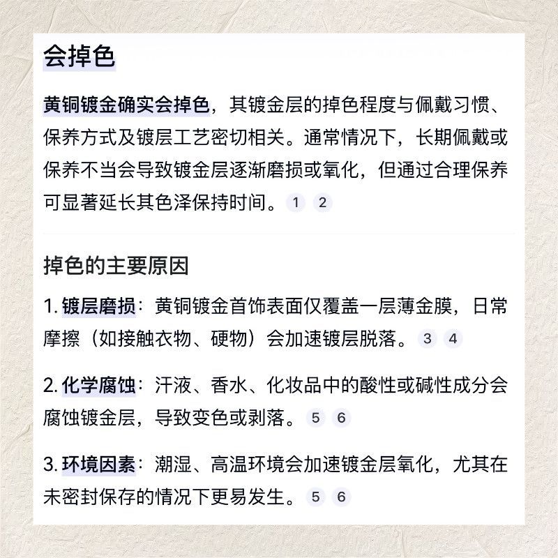 正常掉色详情