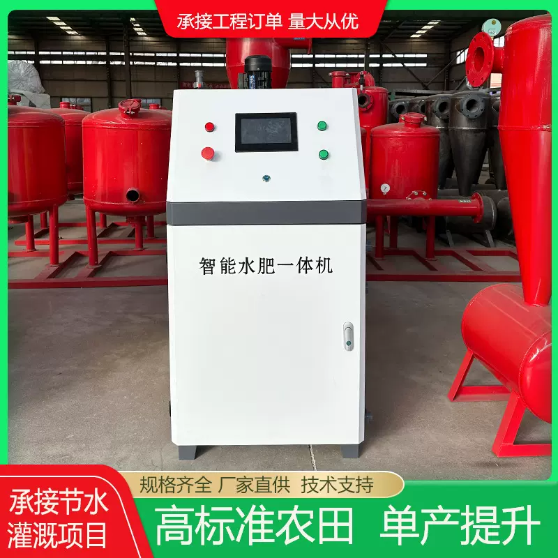 高标准农田建设自动施肥灌溉机智能水肥一体机智能水肥一体化设备