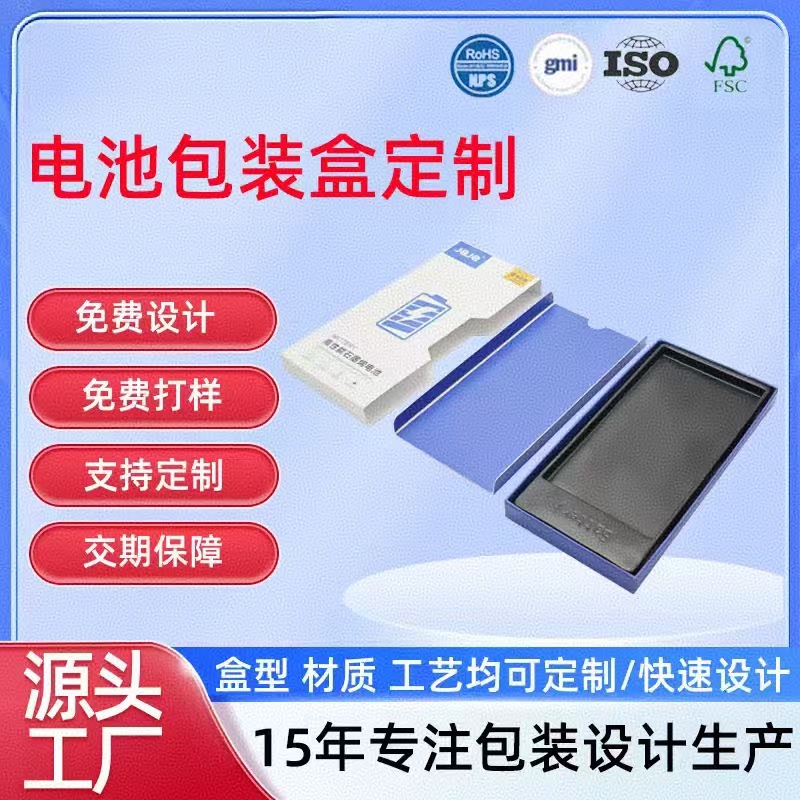塘厦定制电池包装盒适用中性3c数码手机电池包装盒礼盒小批量定做