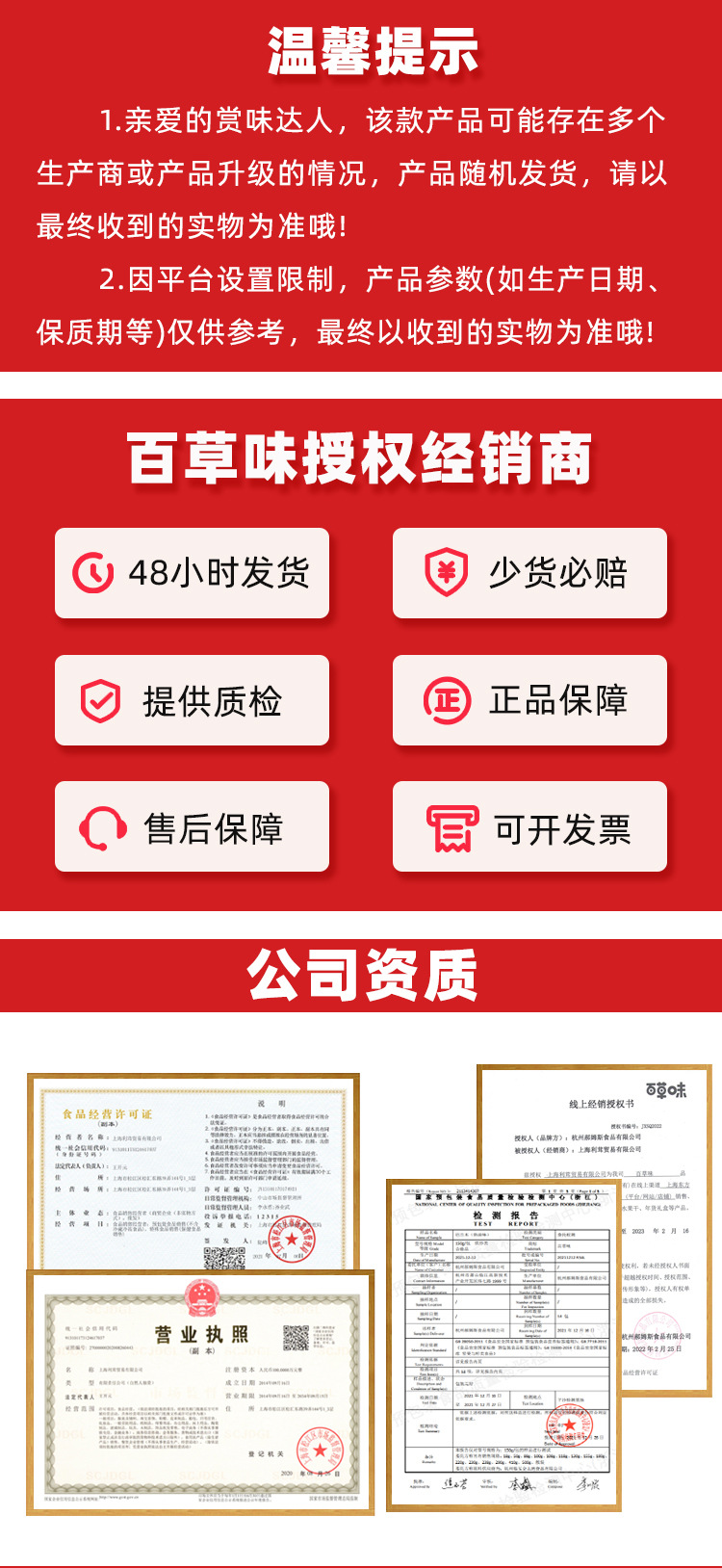 公司整体介绍-百草味_01