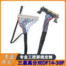 三星高分对DF14-30P双头接地工控商显车载屏线双8FIRE51P左供电