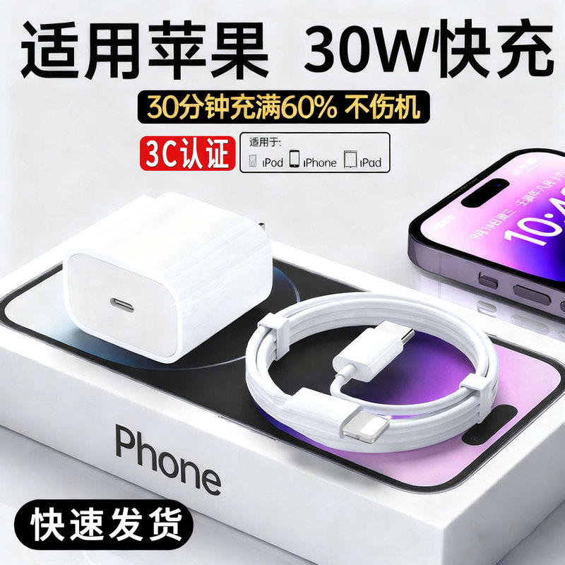 30W Fast Charging Head Suitable for Apple 8-14 Mobile Phone Pd Plug Set Iphone17Promax Flash Charging Charger