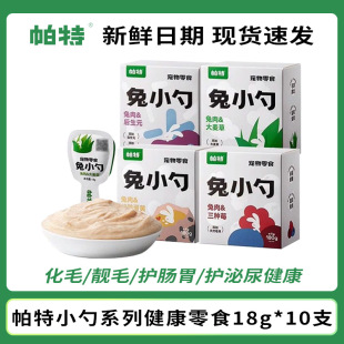 Pat Rabbit Small Spoon Cat Snacks Nutrition Hair Gills Adult Cats and Kittens Wet Food Cat Strips Cat Grass Probiotics Regulate the Gastrointestinal Tract