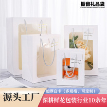 开窗手提袋pvc透明橱窗袋方形礼物花束包装袋节日伴手礼品袋批发