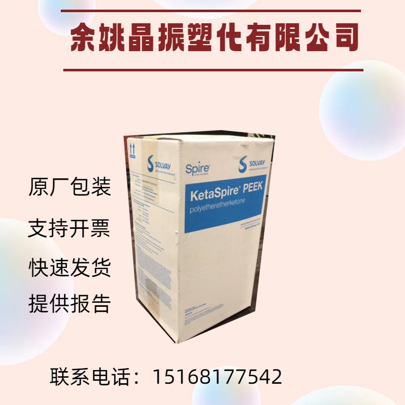 美国索尔维PEEK KT-880 CF30 尺寸稳定消毒性 飞机应用连接器