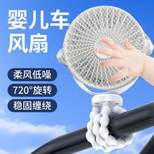 旋转婴儿车家用八爪小型风扇挂式静音便携式防夹风扇宝宝车载厂家