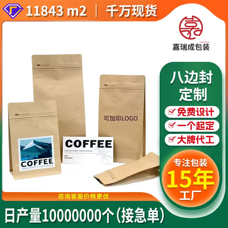 哇噢咖啡袋OEM八边封自封跨境食品包装加厚铝箔撕口自立气阀咖啡