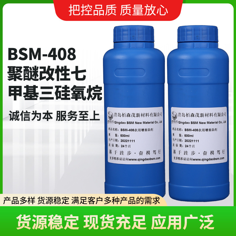 厂家货源 BSM-418 七甲基三硅氧烷原料货源充足品质保证