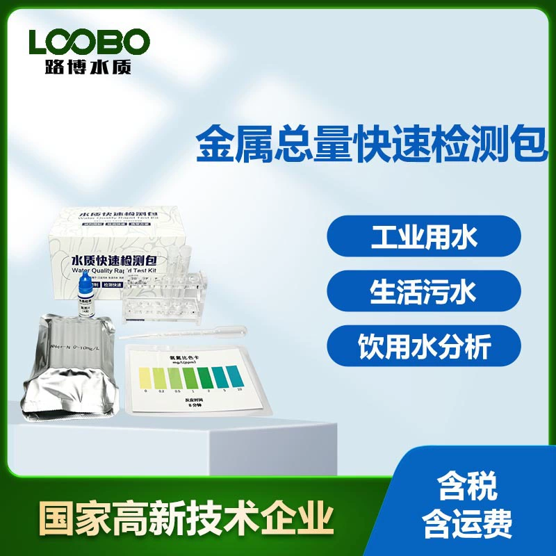 Суммарное количество металла Быстрый тест-пакет ALL-Me Содержание колориметрической карты общего количества металла в воде колориметрической трубки