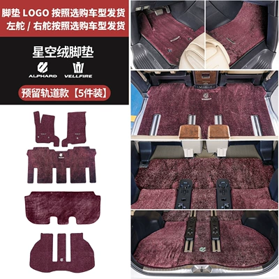 Dedicated Track Middle Row Carpet, Modelə uyğun ayaqaltı - toyota-alphardalphard-imported2024-2025-left-hand-drive-model-15-23-models-30-series-full-car-floor-mats-reserved-track-purple-upgraded-version-of-thickened-starry-sky-velvet