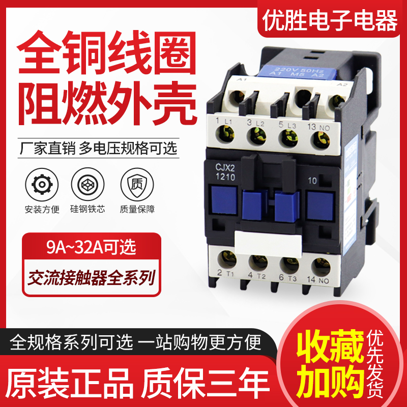 交流接触器CJX2-1810 1210接触器 1201 0910 2510 3210 220V 380V