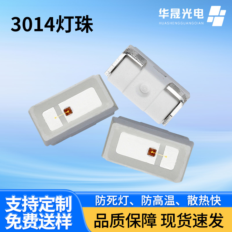 3014灯珠侧发光 白光蓝光黄红光背光源照明高亮 侧面贴片led灯珠