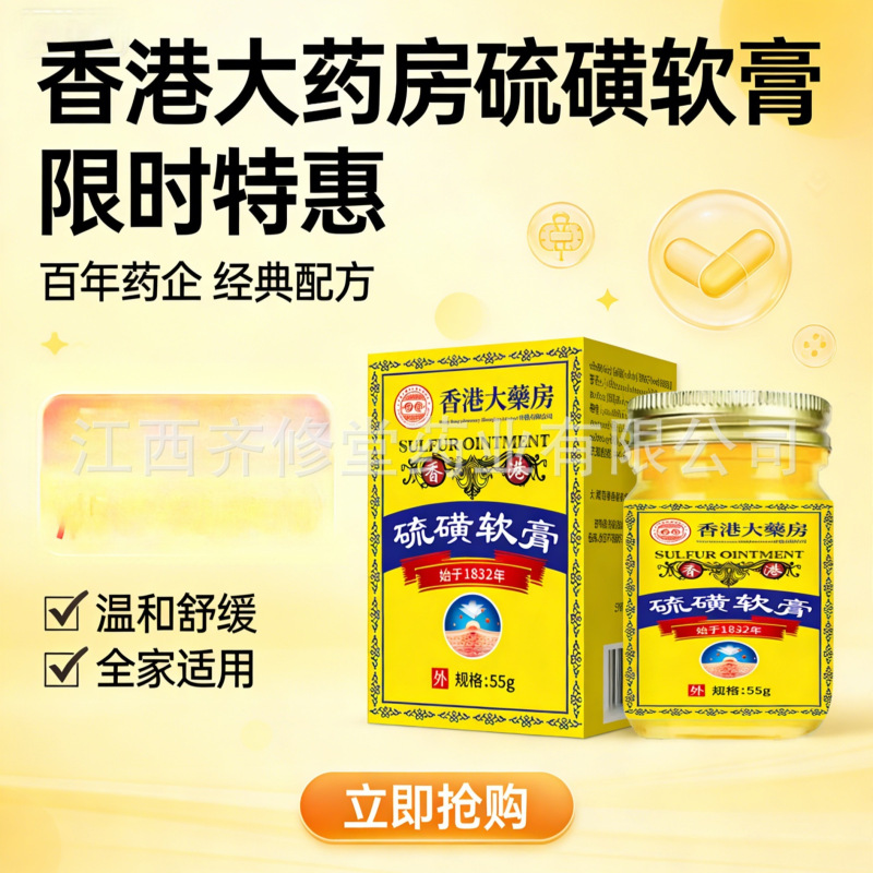 Hong Kong Pharmacy Produces Sulfur Ointment, Cleansing and Soothing Skin Care Cream 55g, Direct Supply from the Manufacturer, Popular E-Commerce Product in Stock Hong Kong Pharmacy Produces Sulfur Ointment, Cleansing and Soothing Skin Care Cream 55g, Direct Supply from the Manufacturer, Popular E-Commerce Product in Stock
