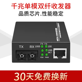 定制百兆千兆双纤收发器金属双纤收发器光电转换器外置电源SC单台