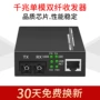光电外置定制百兆收发器
