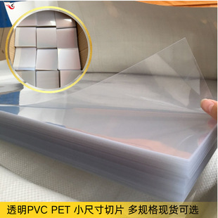 PVC PETƬ��С�ߴ���а����ƶ�Ҏ����� �p�ӹ��־��_���ۺ���Ƭ