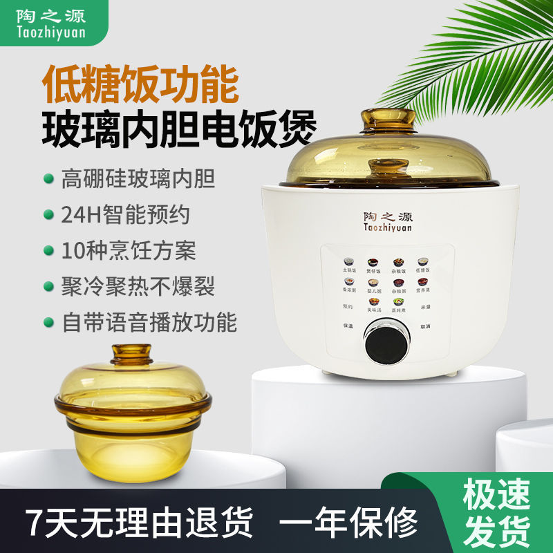 陶之源低糖电饭煲家用玻璃内胆多功能3L升电饭锅全自动米汤分离