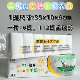 雅江南羊奶卷纸 羊奶卫生纸 干温两用卫生纸 会销礼品 包邮1到5元