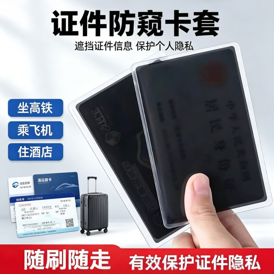 Privacy screen protector, anti-demagnetization ID card holder, travel and campus student ID card privacy protection, universal for bank cards