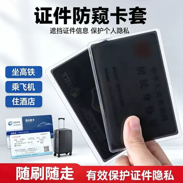 Privacy screen protector, anti-demagnetization ID card holder, travel and campus student ID card privacy protection, universal for bank cards