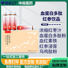 贴牌红参阿胶肽发酵饮品气血红参胶原蛋白口服液养气血蛋白人参饮