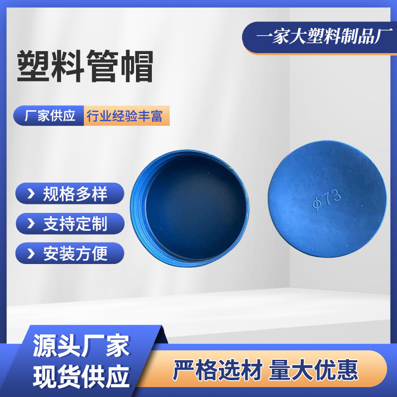 塑料管帽管堵防尘盖 穿墙防尘帽  外扣式管帽塑料保护盖 套管管盖